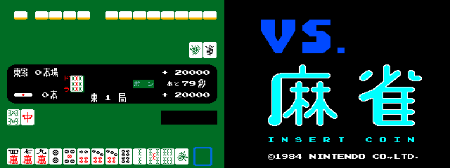 Vs. Mahjang (Japan) Screenshot 1